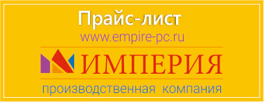 Прайс-лист