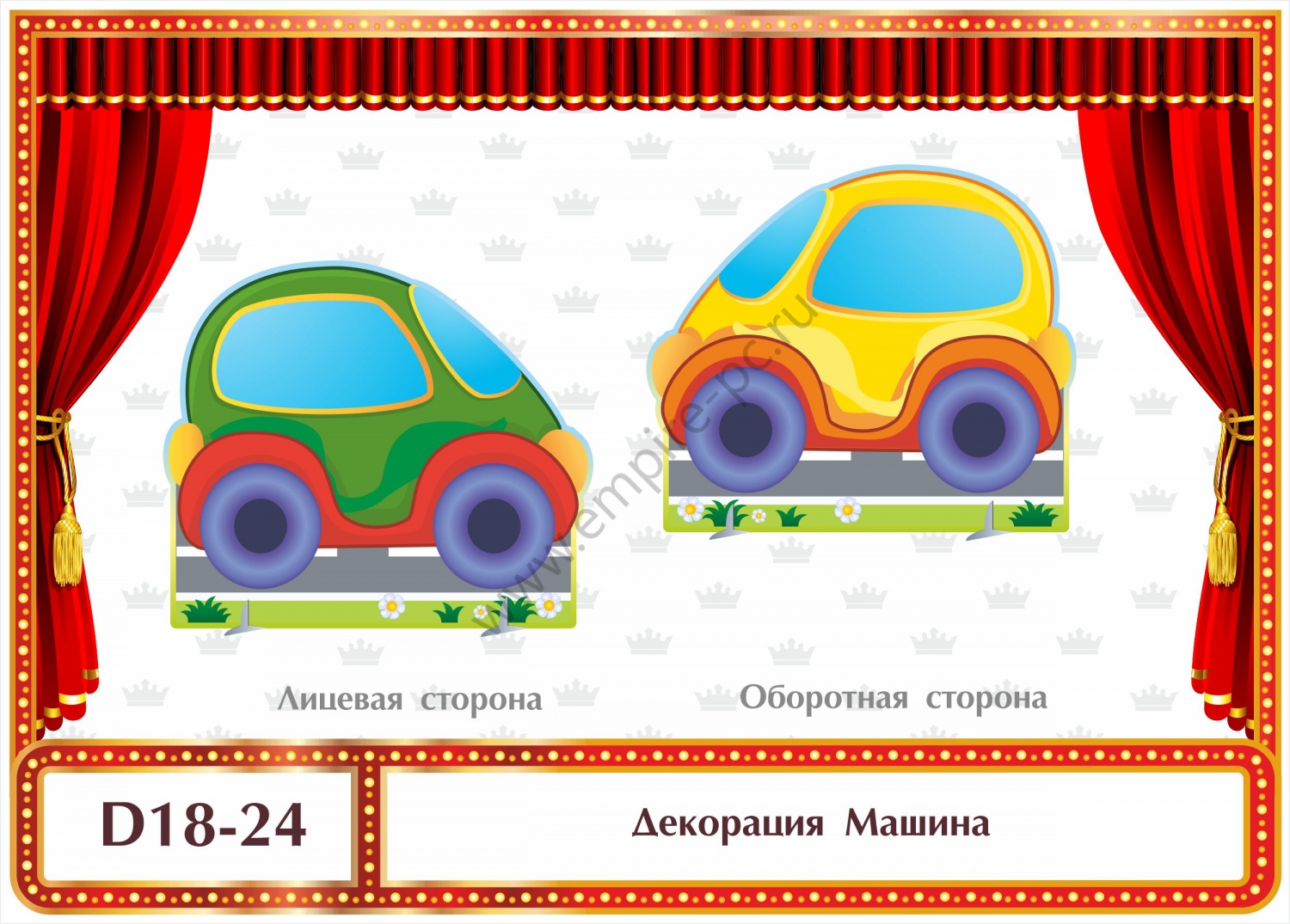 Машина для праздников