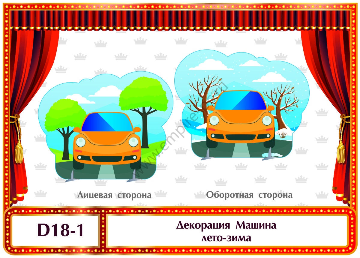 Машина для праздников