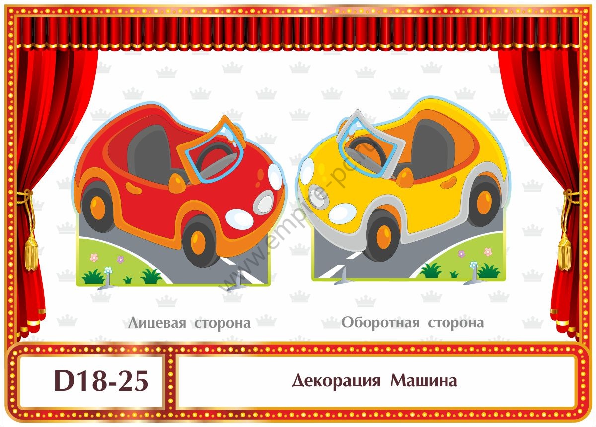 Машина для праздников